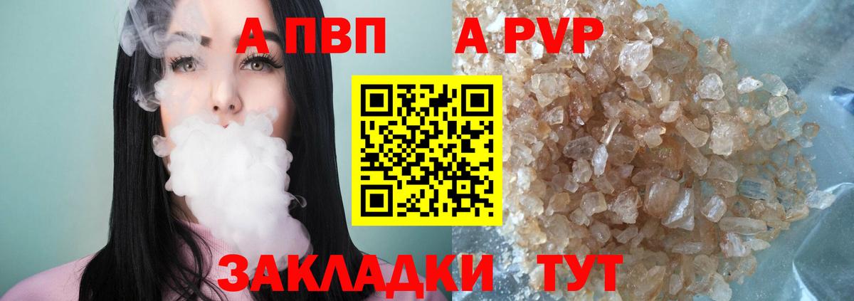 Альфа ПВП кристаллы Алатырь