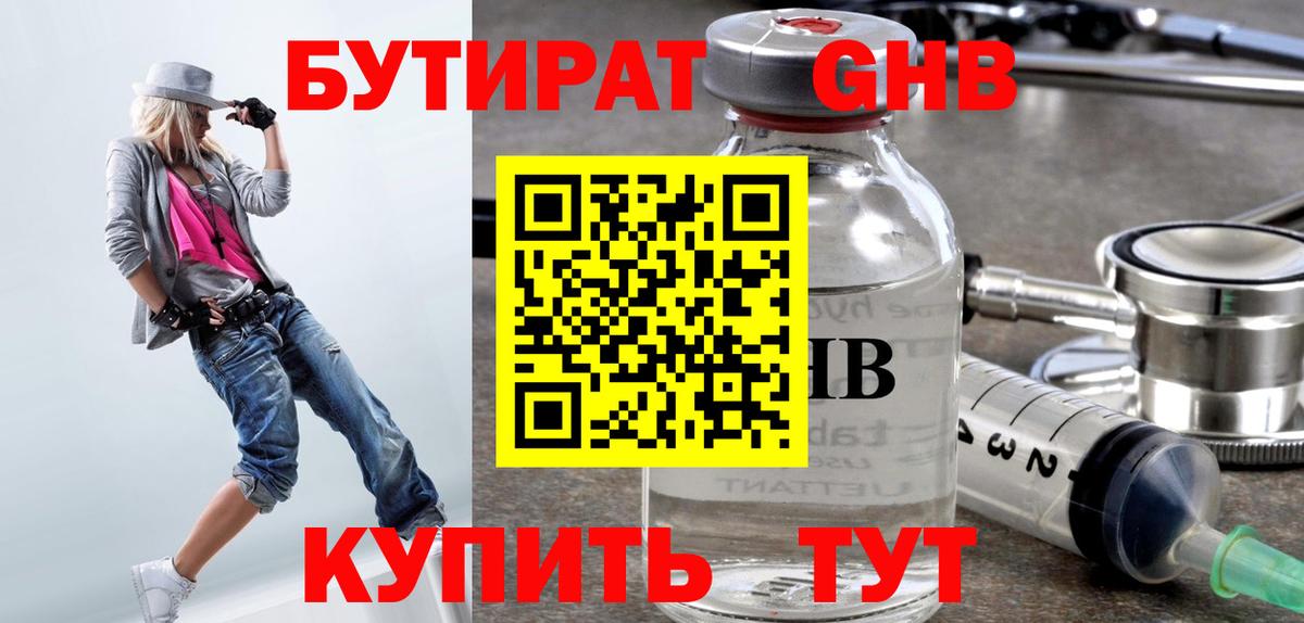БУТИРАТ оксибутират Алатырь