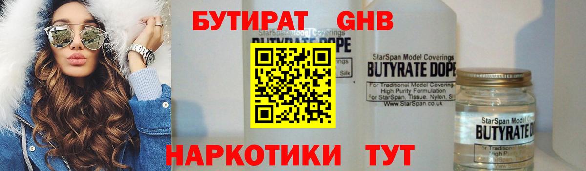 БУТИРАТ  Вход с VPN  Алатырь  БУТИРАТ GHB 
