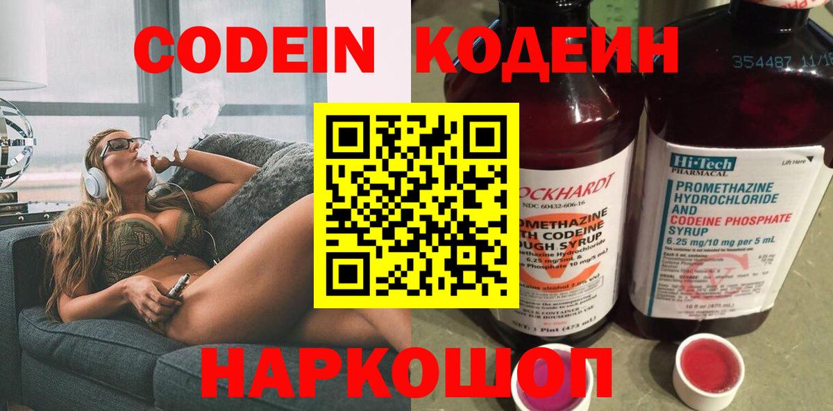 Кодеиновый сироп Lean напиток Lean (лин)  Вход с VPN  Алатырь  Кодеиновый сироп Lean Purple Drank 