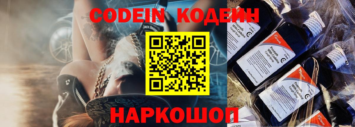 Codein напиток Lean (лин) Алатырь