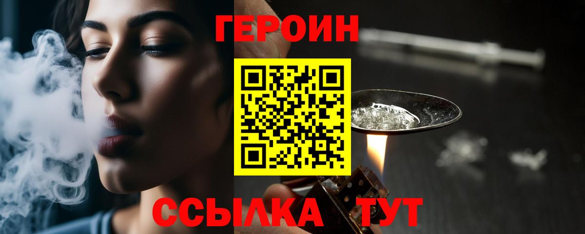 Героин Heroin Алатырь