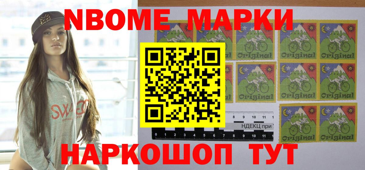 Наркотические марки  продажа наркотиков  Марки N-bome 1500мкг  Марки N-bome 1500мкг  Алатырь 